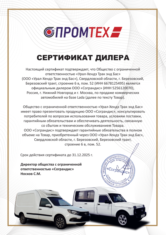Сертификат дилера (Lada)